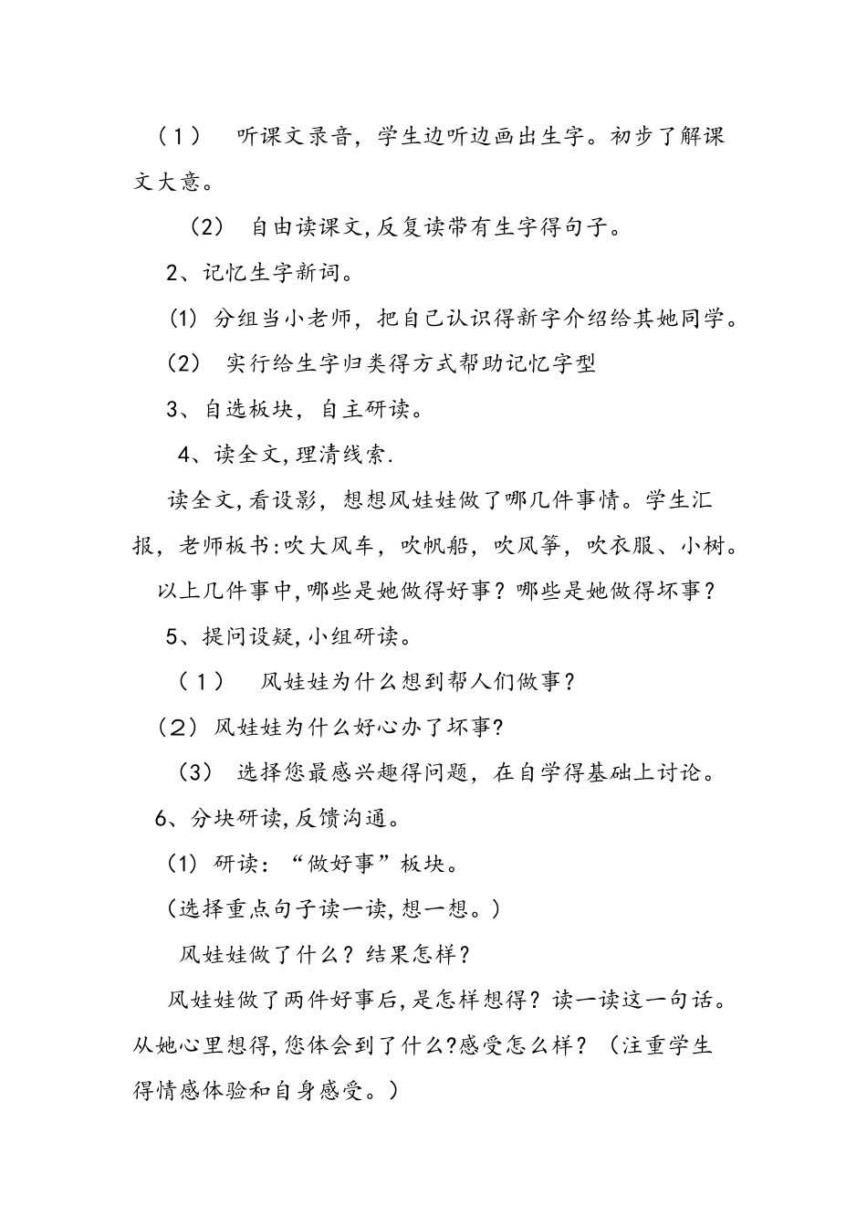 二年级上册《风娃娃》教案（人教版）_第2页