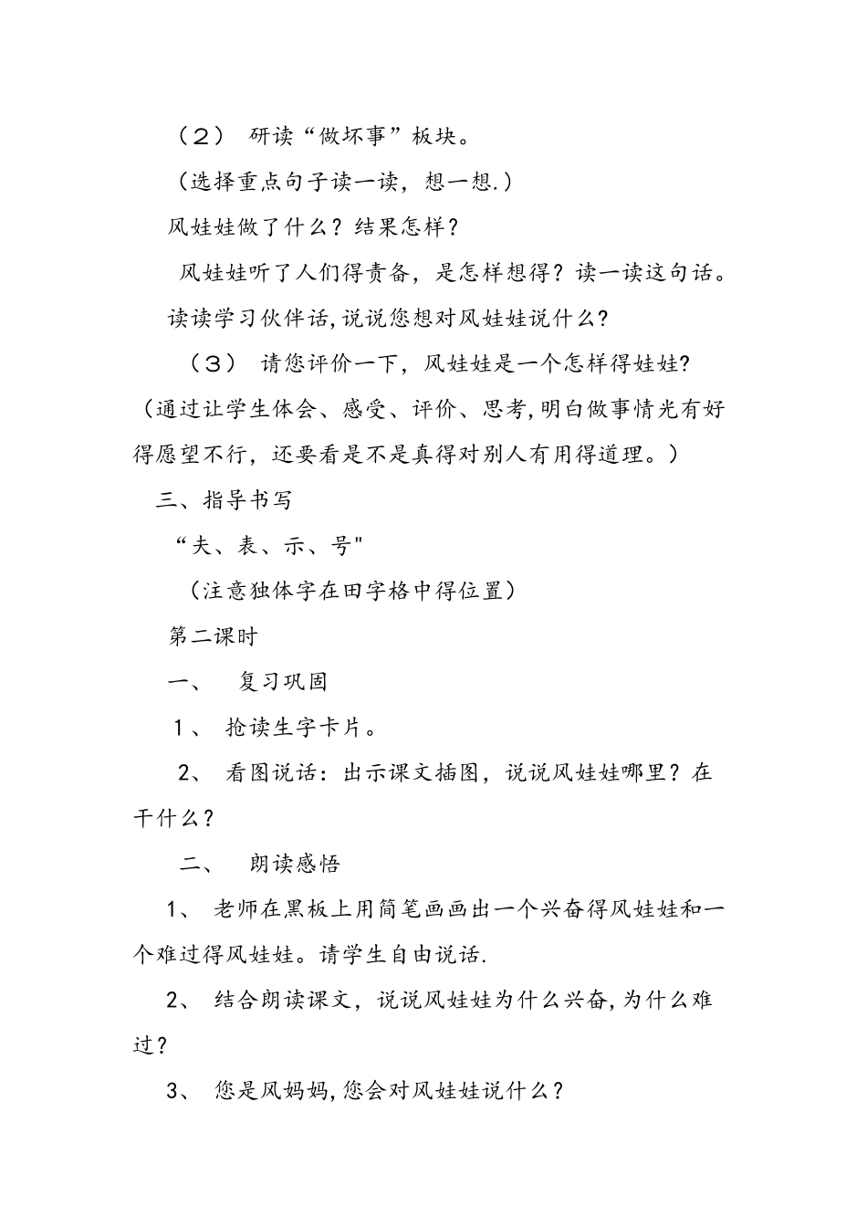 二年级上册《风娃娃》教案（人教版）_第3页