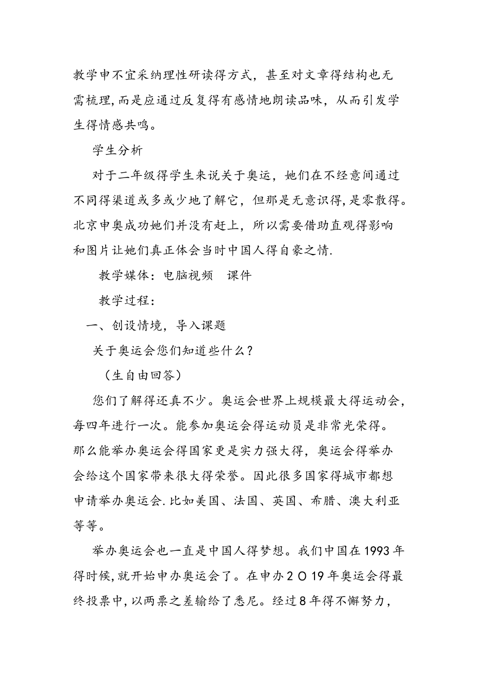 二年级上册《我们成功了》课文_第2页