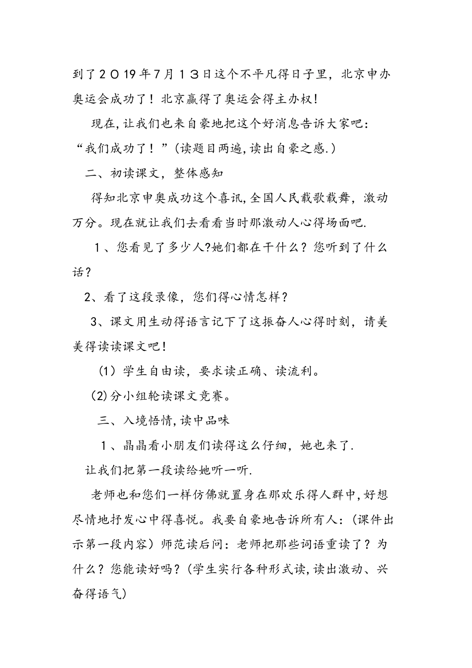 二年级上册《我们成功了》课文_第3页