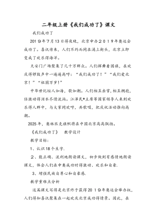 二年级上册《我们成功了》课文