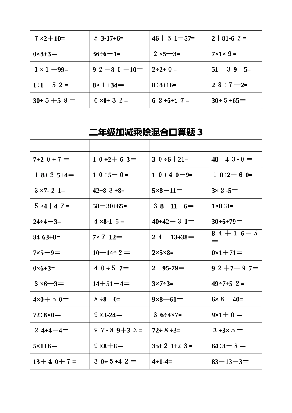 二年级上册加减乘除混合口算_第3页