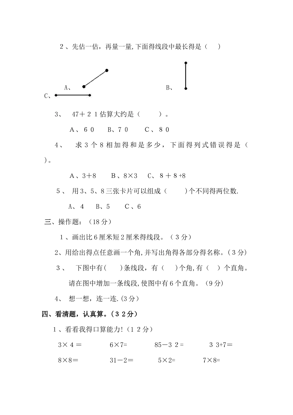 二年级上册数学期末测试题轻巧夺冠_1516东营市实验学校（ 无答案）_第2页