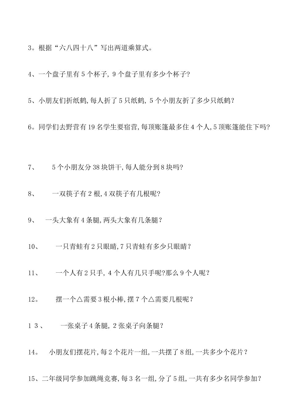二年级上册数学乘法练习题_第3页