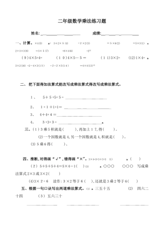 二年级上册数学乘法练习题