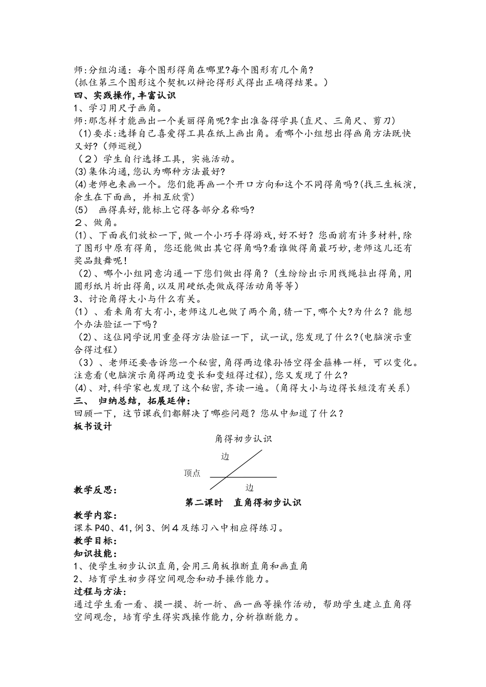 二年级上册数学教案－第3单元《角的初步认识》单元教案  ｜人教新课标（）_第2页