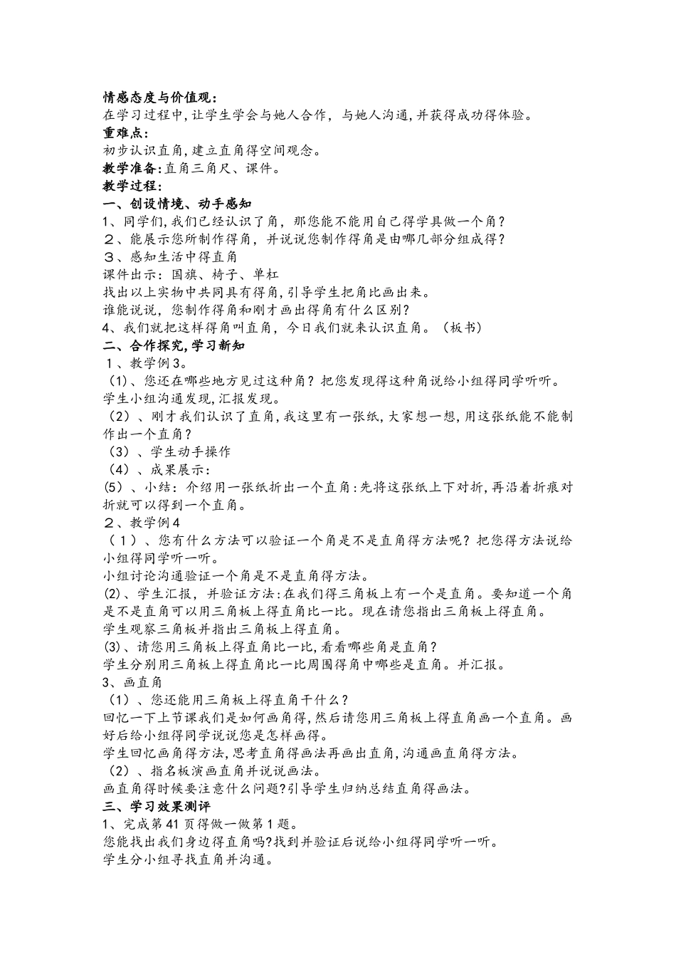 二年级上册数学教案－第3单元《角的初步认识》单元教案  ｜人教新课标（）_第3页