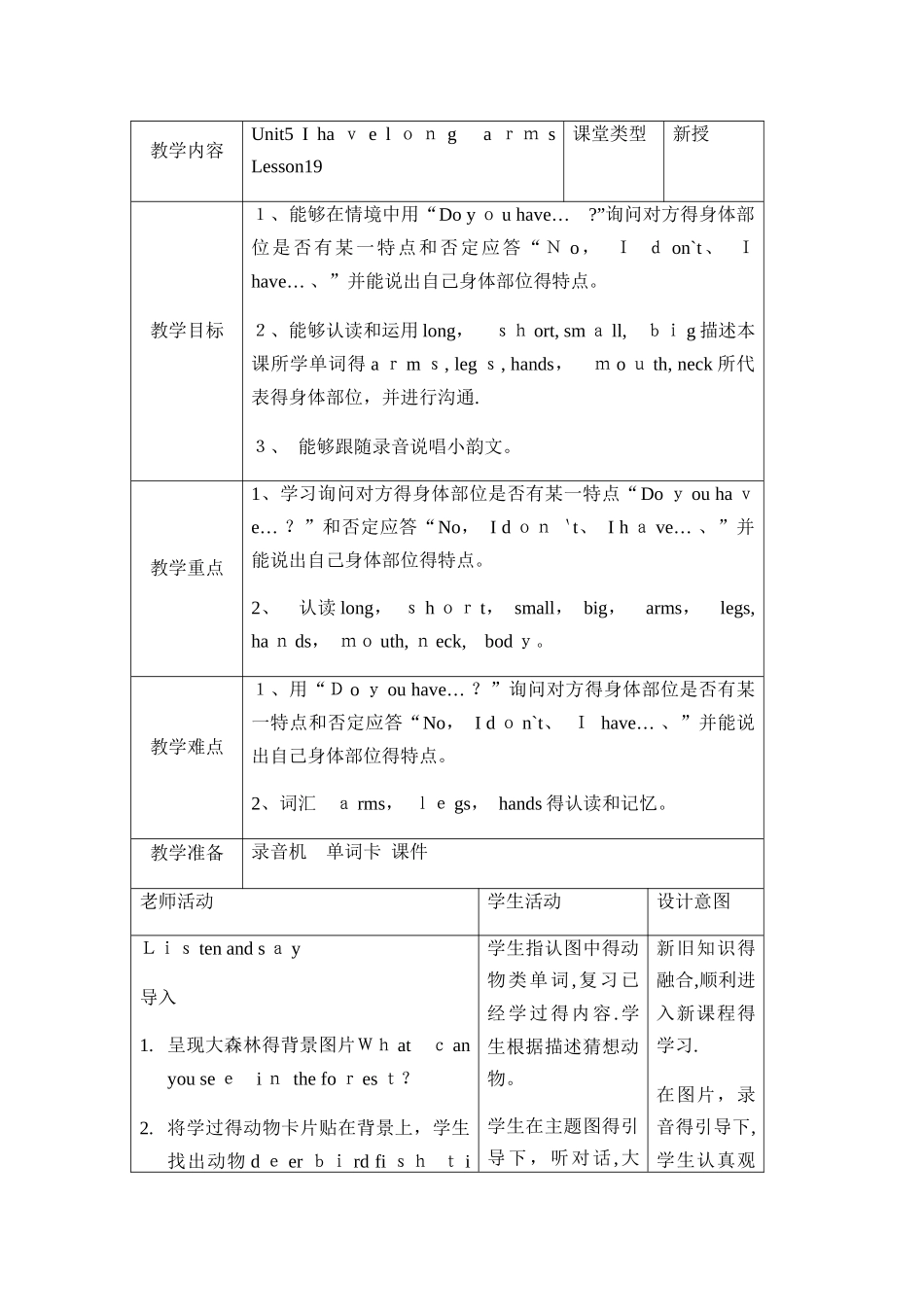 二年级上册英语教案Unit5 Lesson19_北京课改版_第1页