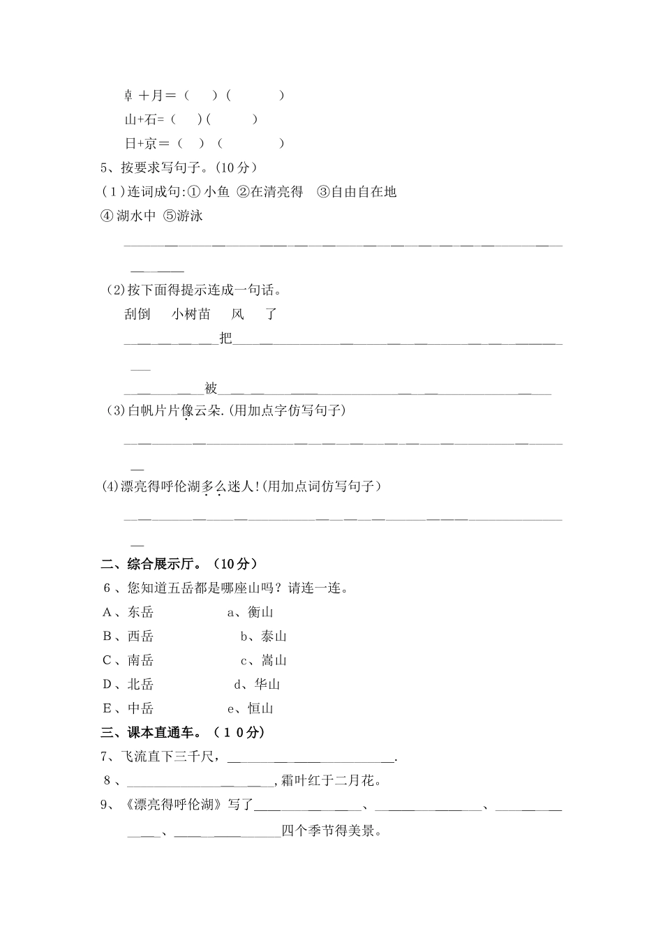 二年级上册语文单元测试第一单元 A卷_冀教版（含答案）_第2页