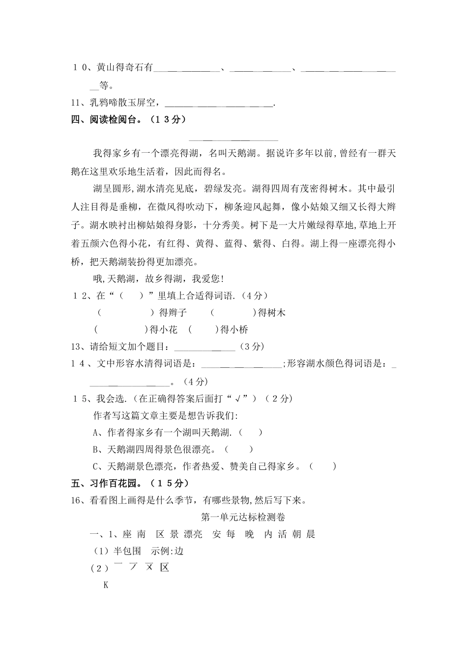 二年级上册语文单元测试第一单元 A卷_冀教版（含答案）_第3页