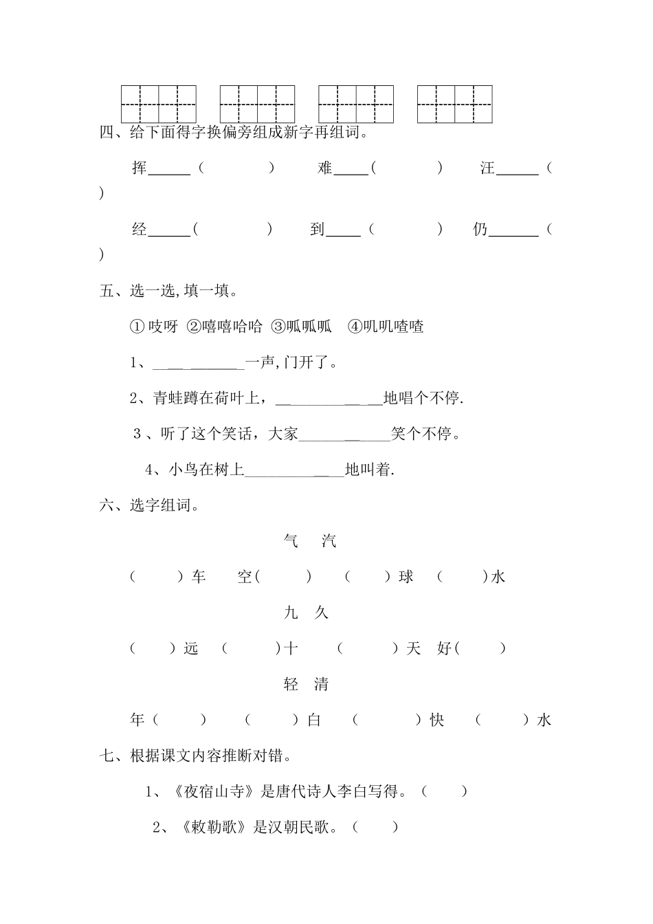 二年级上册语文单元测试第七单元∣人教新课标_第2页