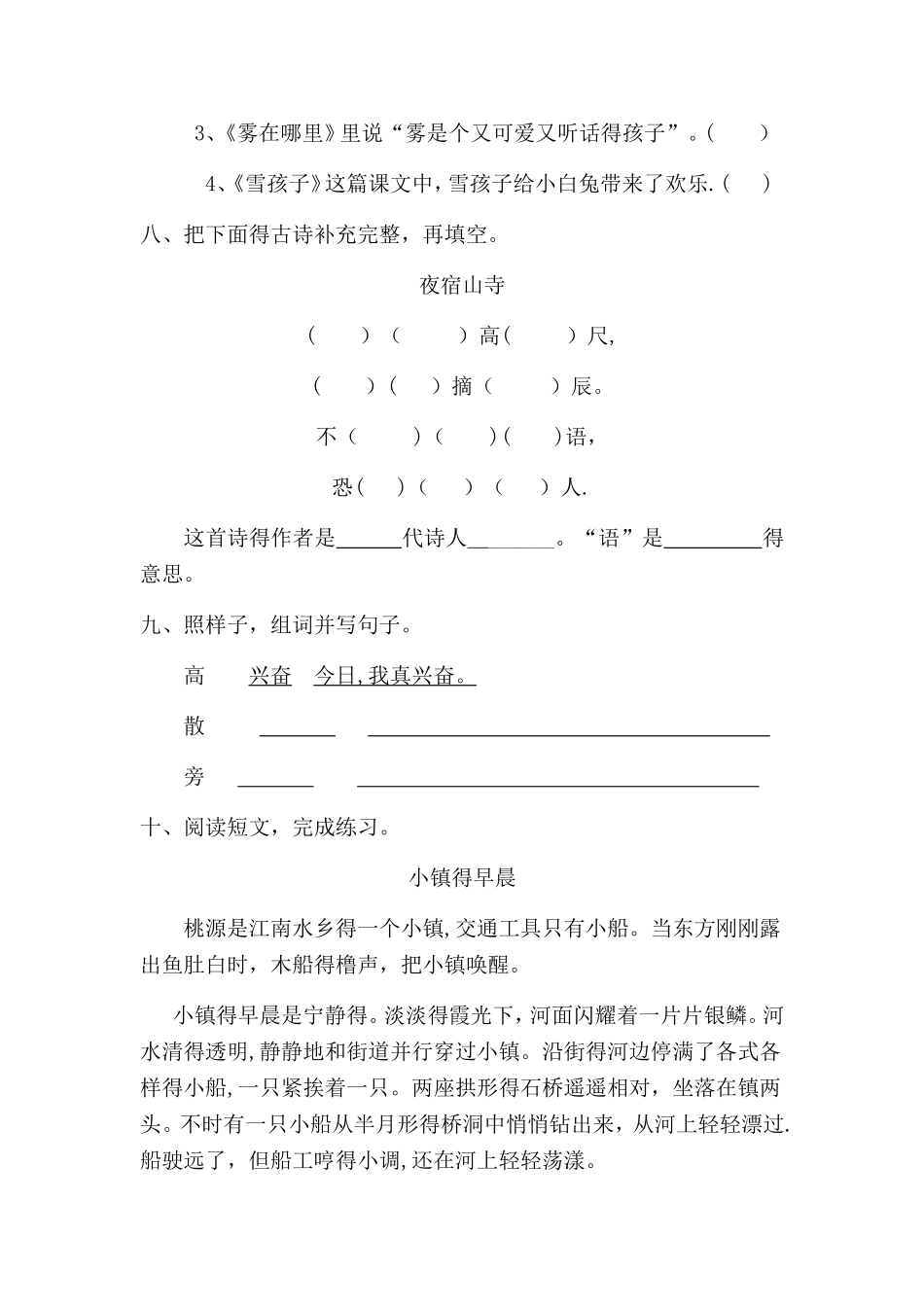 二年级上册语文单元测试第七单元∣人教新课标_第3页