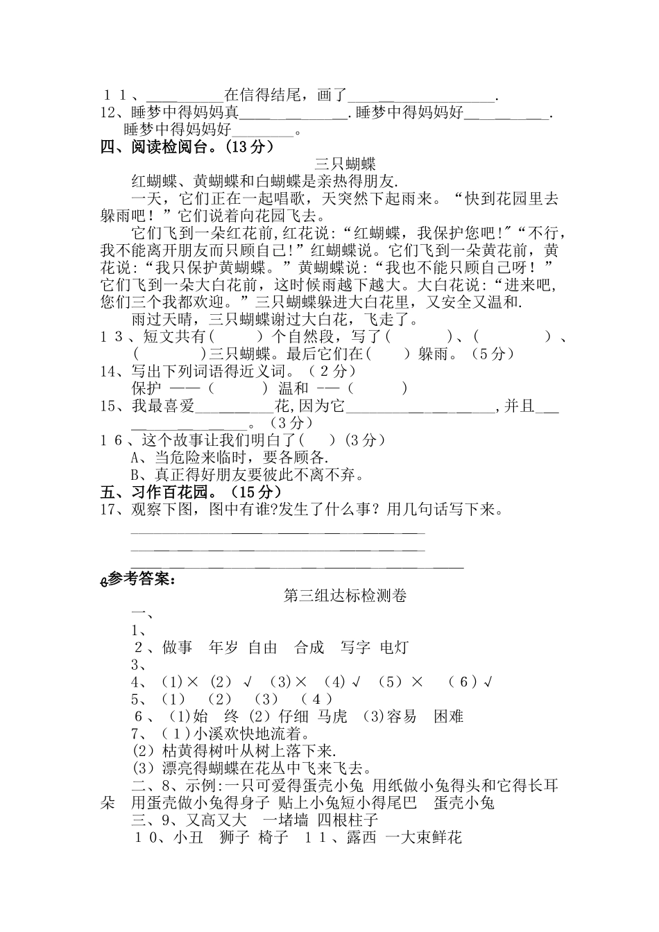 二年级上册语文单元测试第三单元 A卷_人教（部编版）（含答案）_第2页