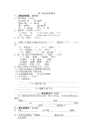 二年级上册语文单元测试第三单元 A卷_人教（部编版）（含答案）