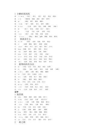 二年级上册扩词
