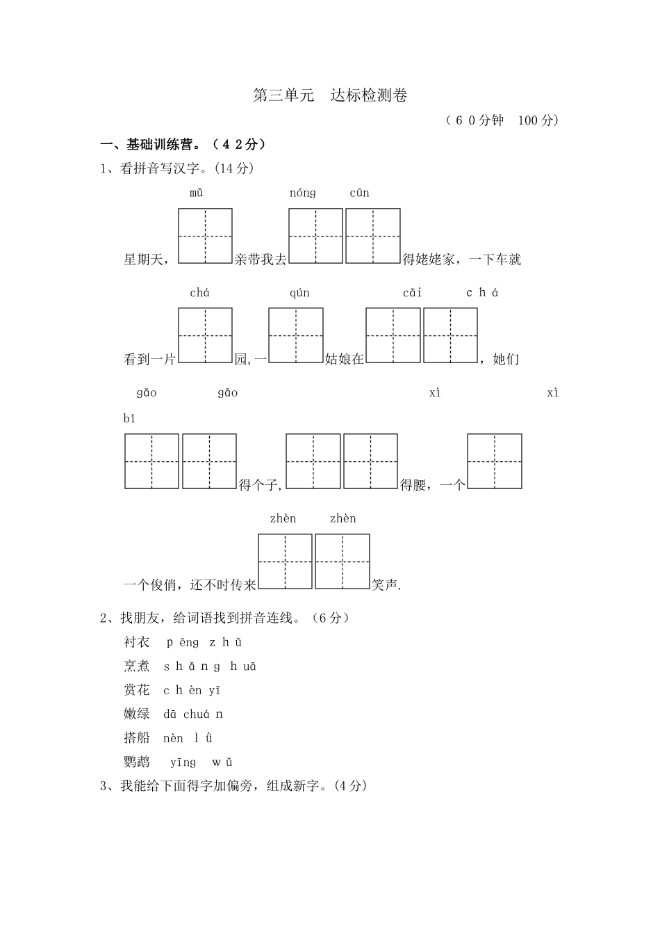 二年级上册语文单元测试第三单元 A卷（有答案）_冀教版_第1页