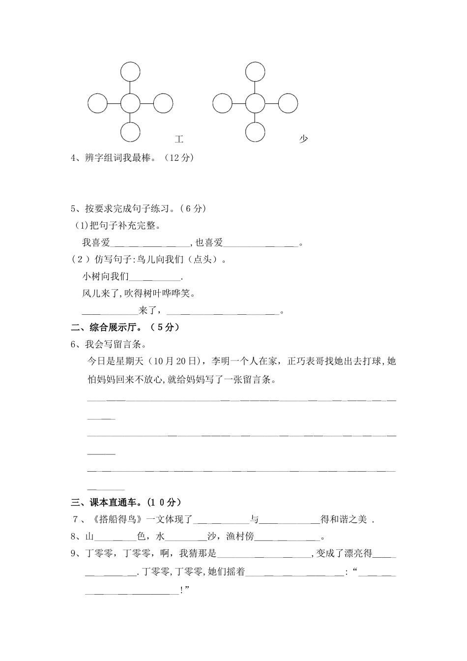二年级上册语文单元测试第三单元 A卷（有答案）_冀教版_第2页