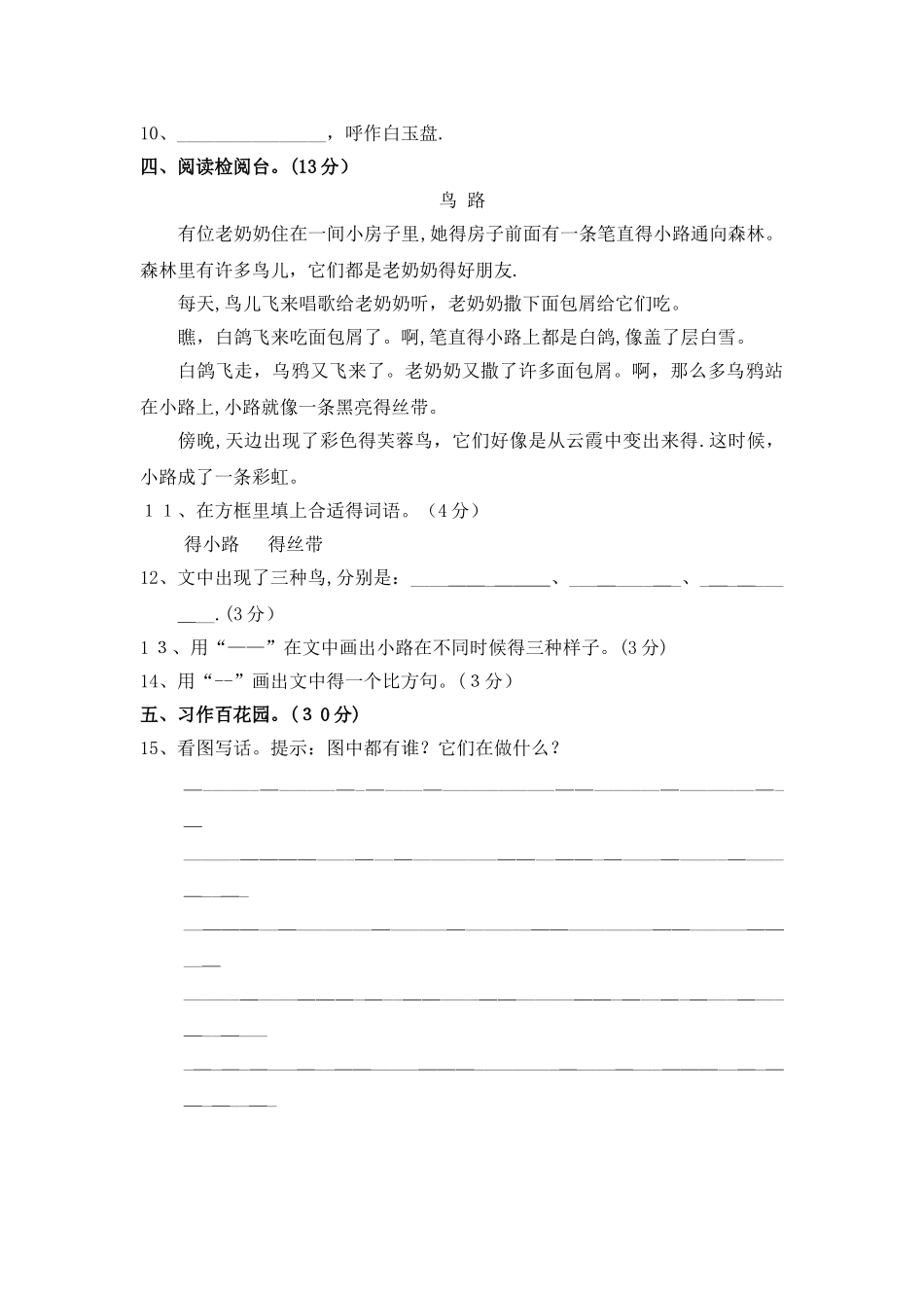 二年级上册语文单元测试第三单元 A卷（有答案）_冀教版_第3页