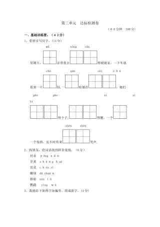二年级上册语文单元测试第三单元 A卷（有答案）_冀教版