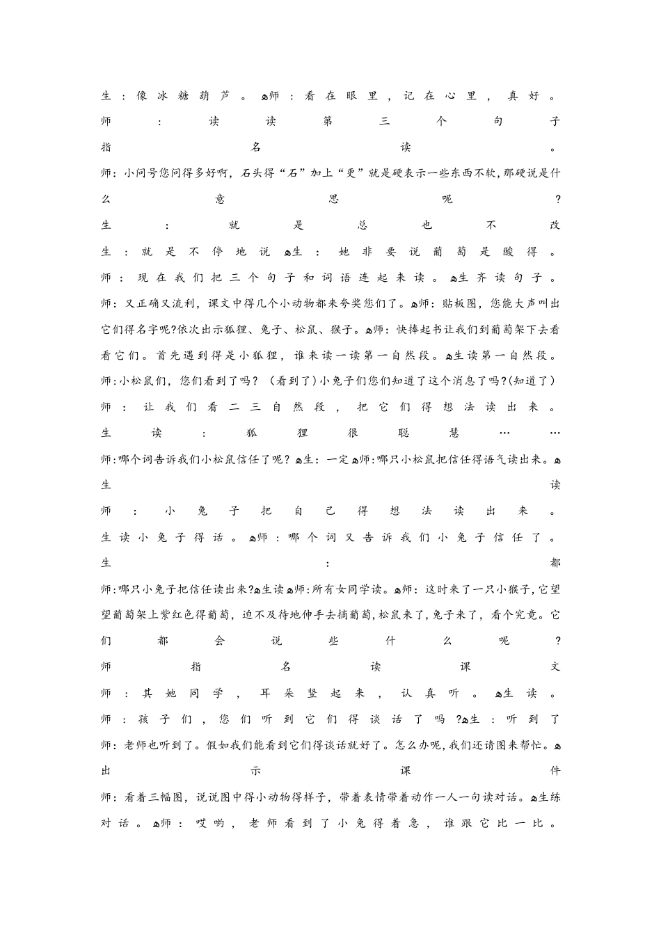 二年级上册语文同步拓展17酸的和甜的教学实录 鲁教版_第2页