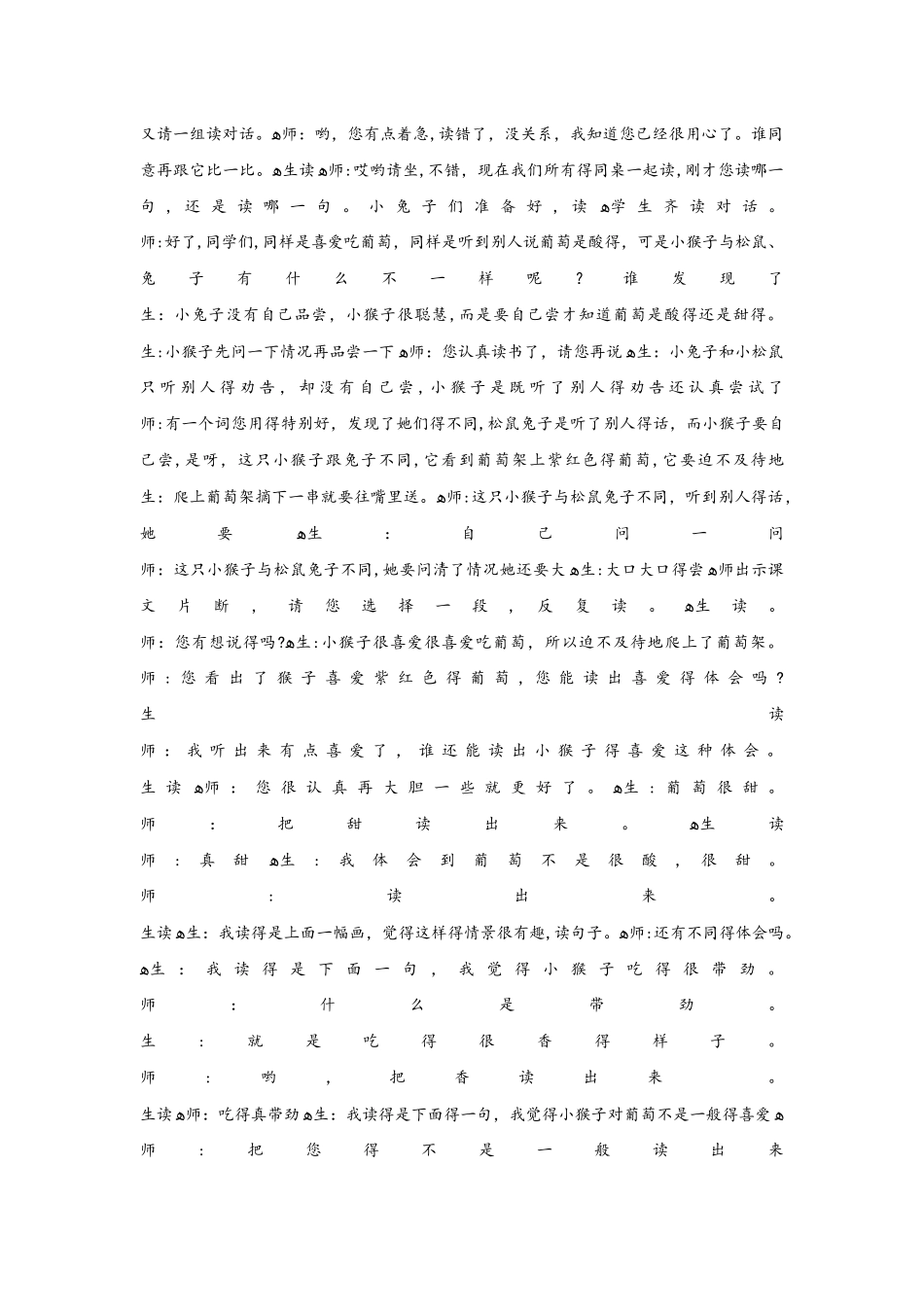 二年级上册语文同步拓展17酸的和甜的教学实录 鲁教版_第3页