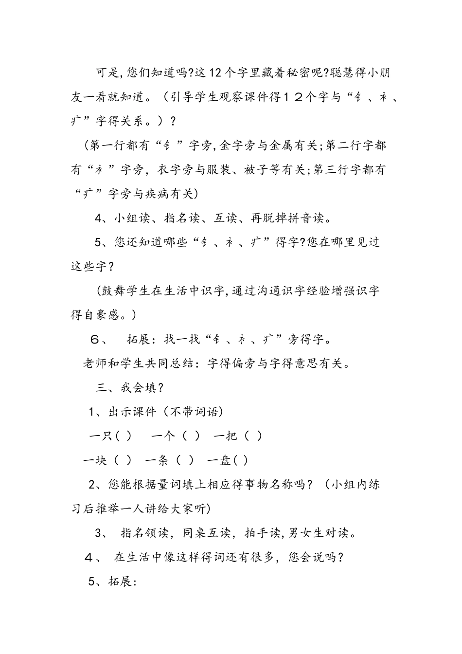 二年级上册语文园地五教案_第2页