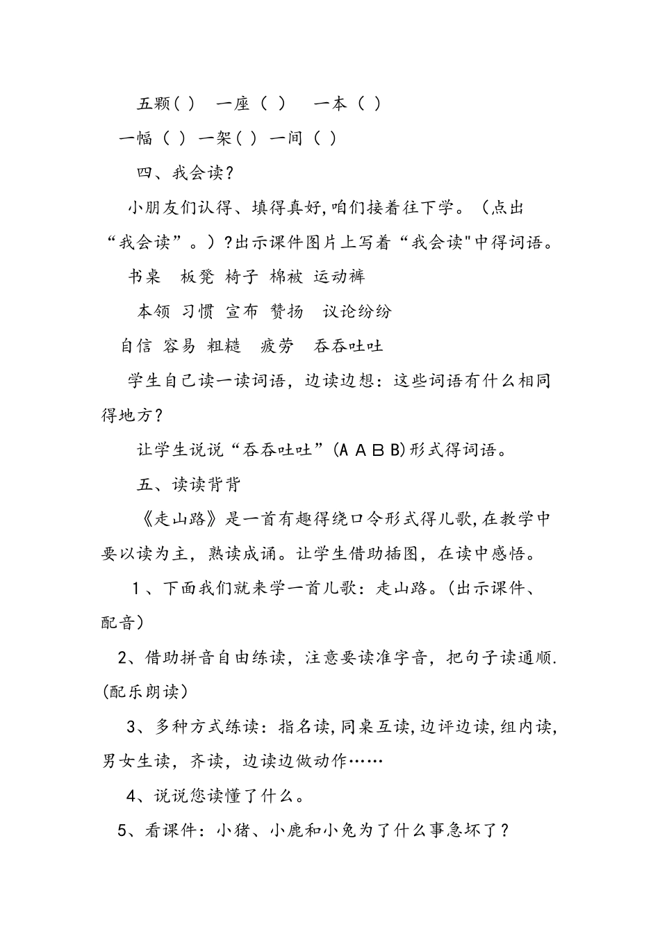 二年级上册语文园地五教案_第3页