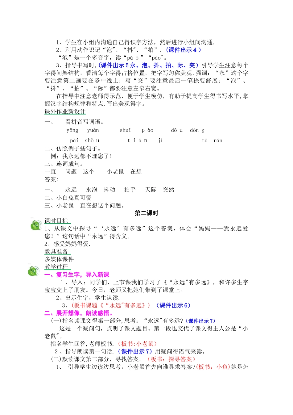 二年级上册语文教案16“永远”有多远_冀教版_第2页