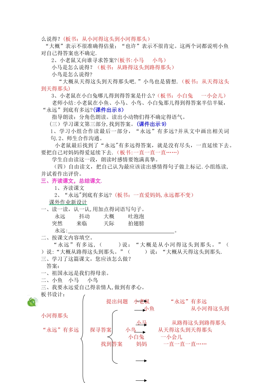 二年级上册语文教案16“永远”有多远_冀教版_第3页