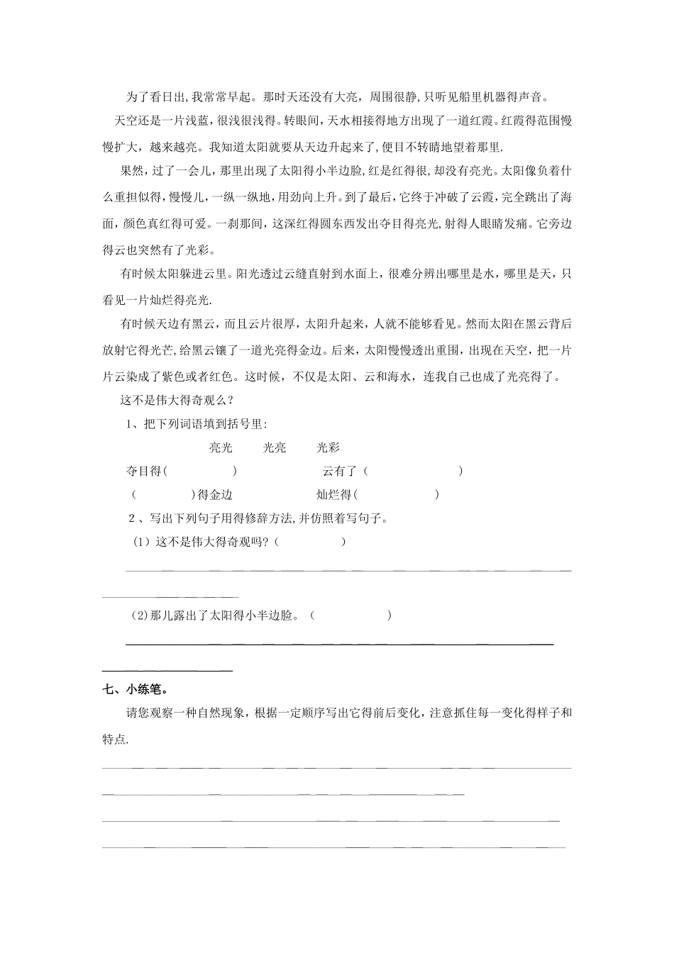 二年级上册语文同步练习 4夕阳真美∣苏教版（无答案）_第2页