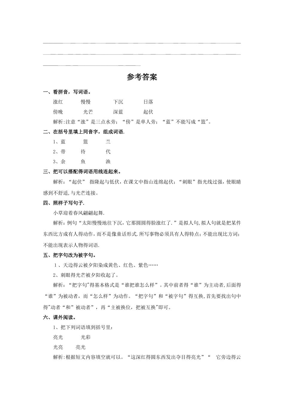 二年级上册语文同步练习 4夕阳真美∣苏教版（无答案）_第3页