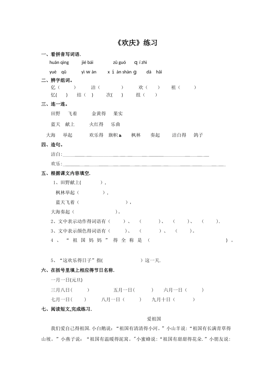 二年级上册语文同步练习9.欢庆∣人教新课标_第1页