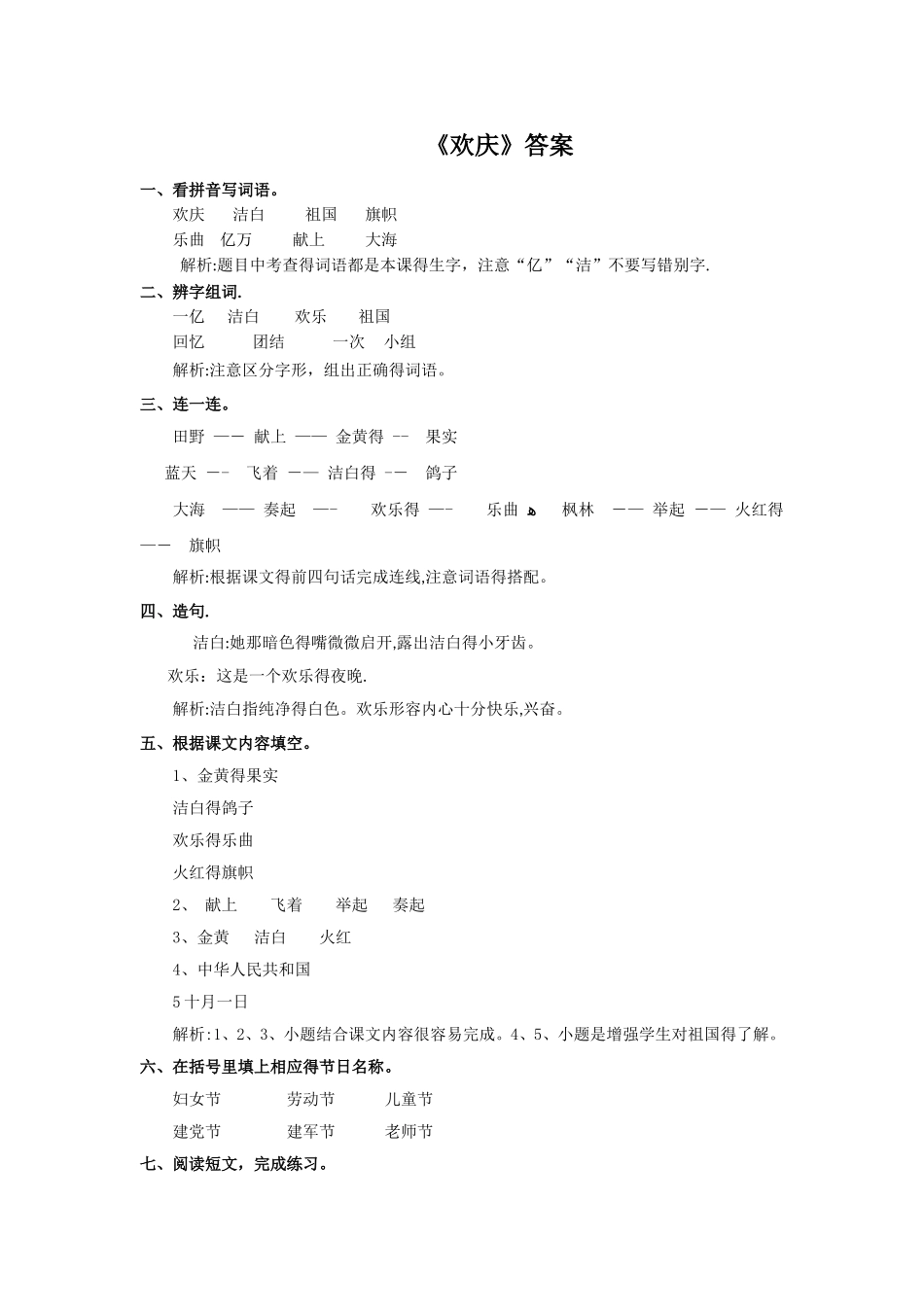 二年级上册语文同步练习9.欢庆∣人教新课标_第3页