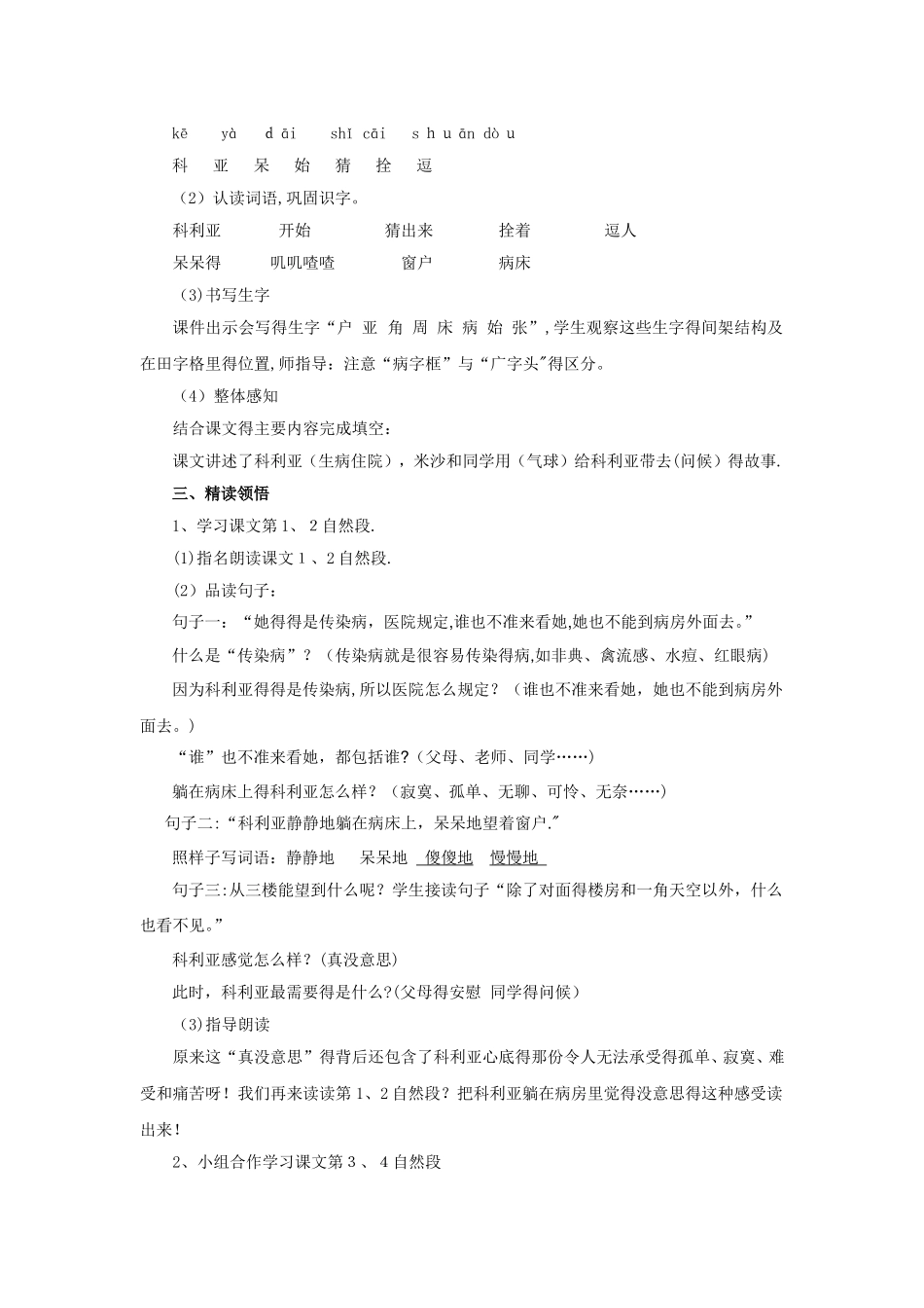 二年级上册语文教案22窗前的气球∣人教新课标_第2页