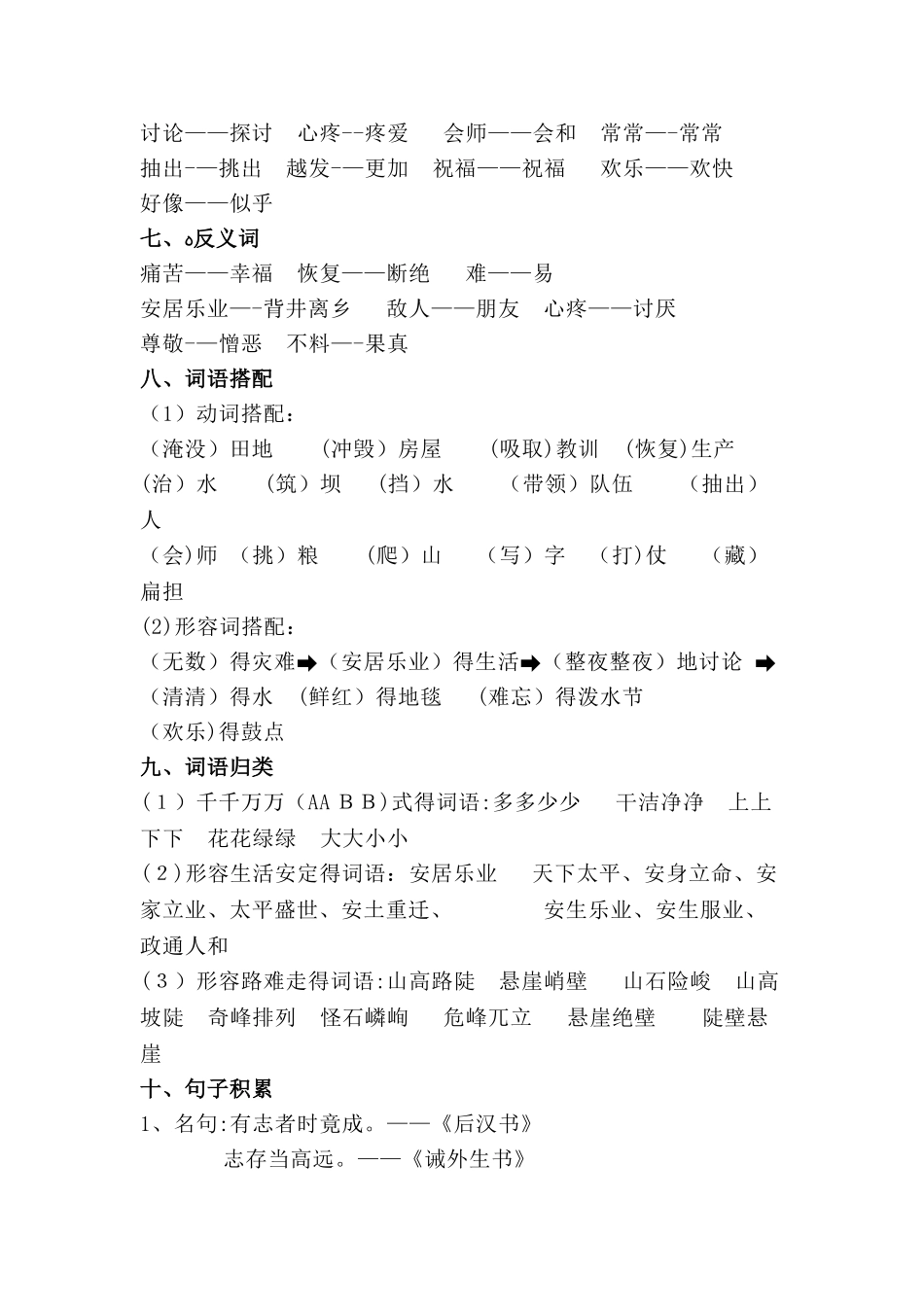 二年级上册语文素材第六单元知识梳理_人教（部编版）_第2页