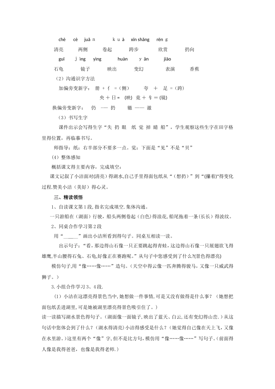 二年级上册语文教案27.清澈的湖水∣人教新课标_第2页