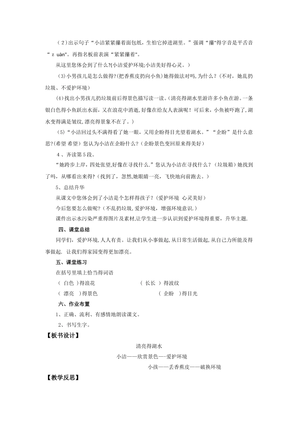 二年级上册语文教案27.清澈的湖水∣人教新课标_第3页