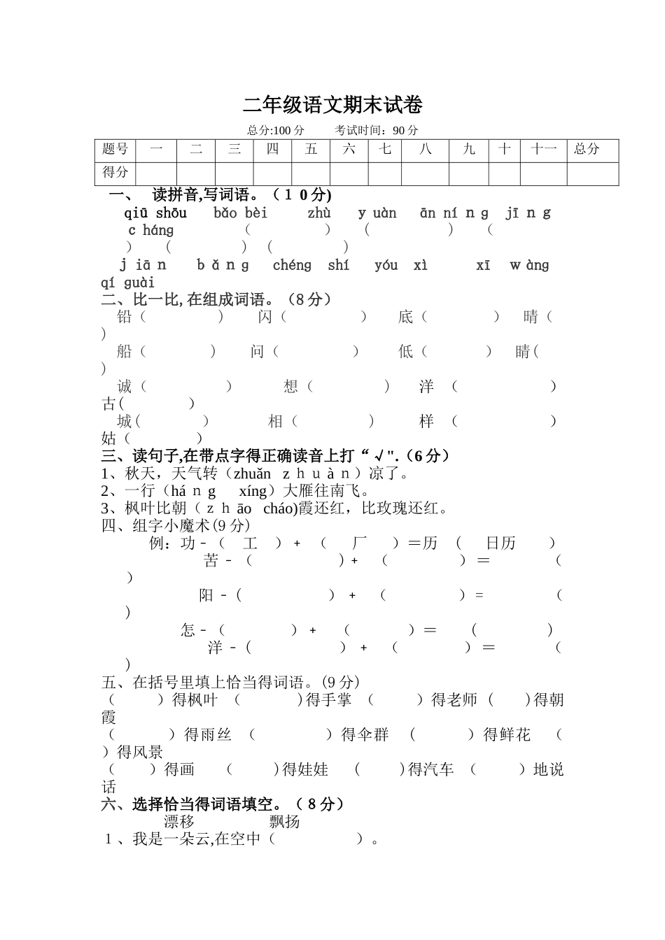 二年级上册语文期末测试卷综合测试（2）北师大版（无答案）_第1页