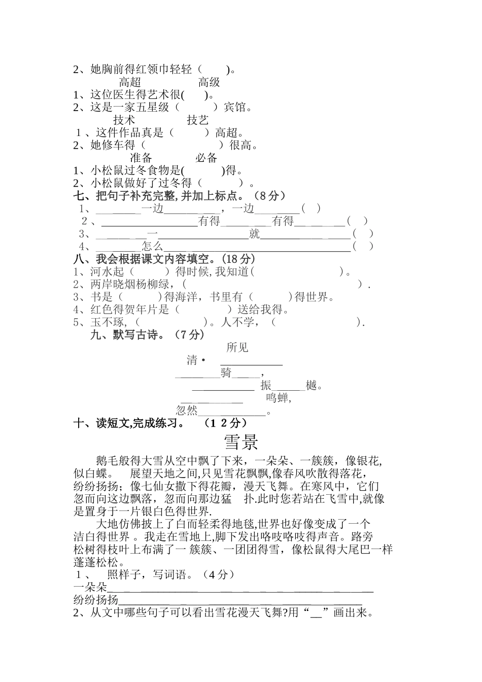 二年级上册语文期末测试卷综合测试（2）北师大版（无答案）_第2页