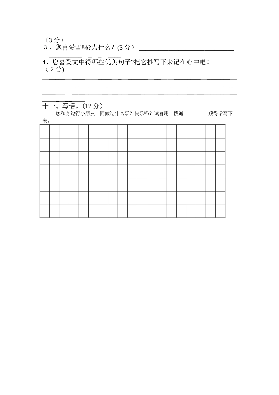 二年级上册语文期末测试卷综合测试（2）北师大版（无答案）_第3页