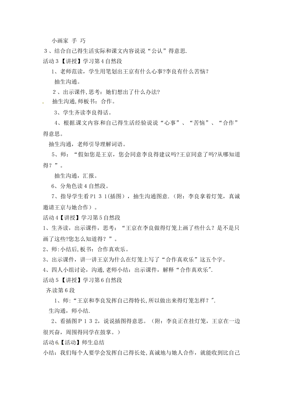 二年级上册语文教案28做灯笼1_语文S版_第3页