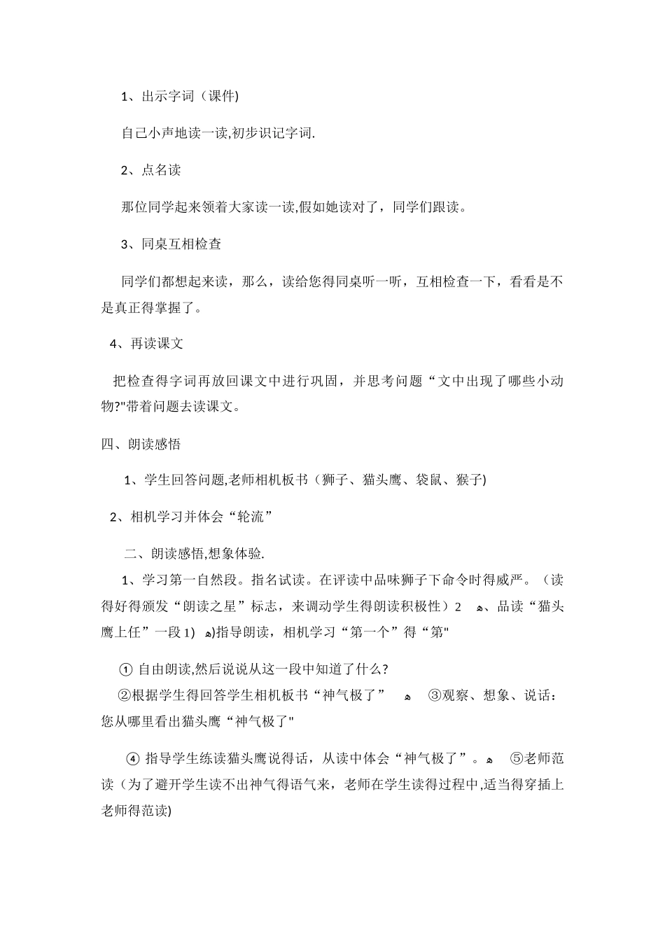二年级上册语文教案从现在开始_人教新课标_第2页