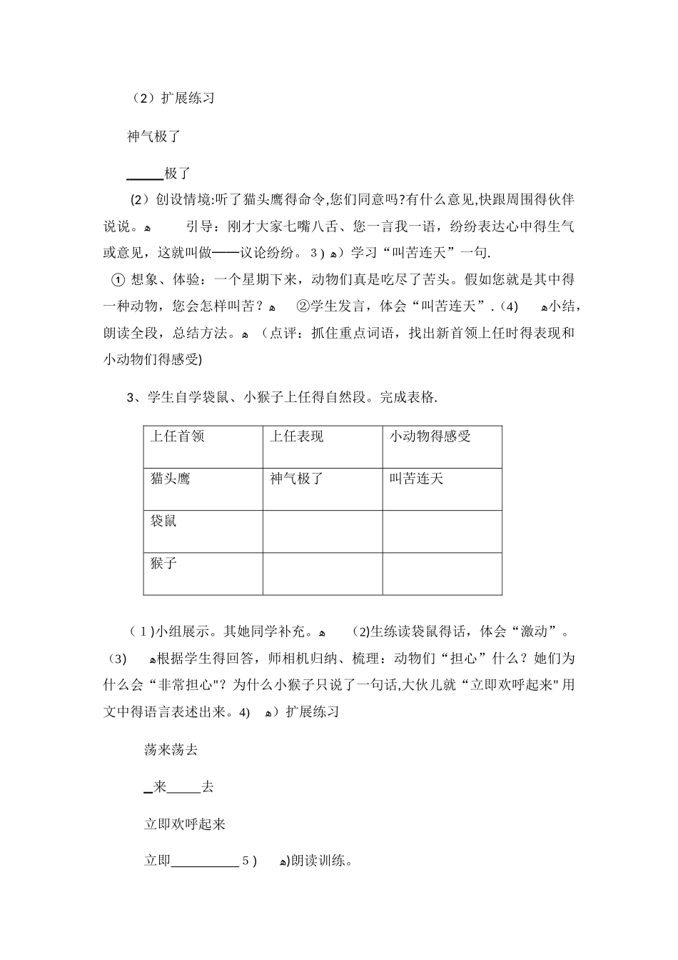 二年级上册语文教案从现在开始_人教新课标_第3页