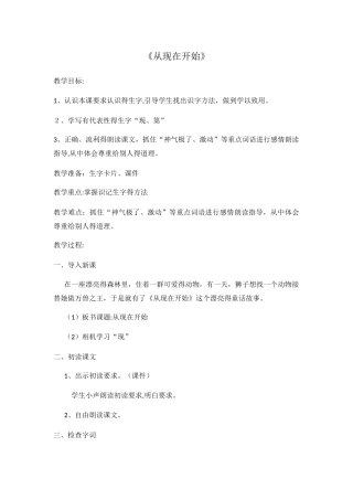 二年级上册语文教案从现在开始_人教新课标