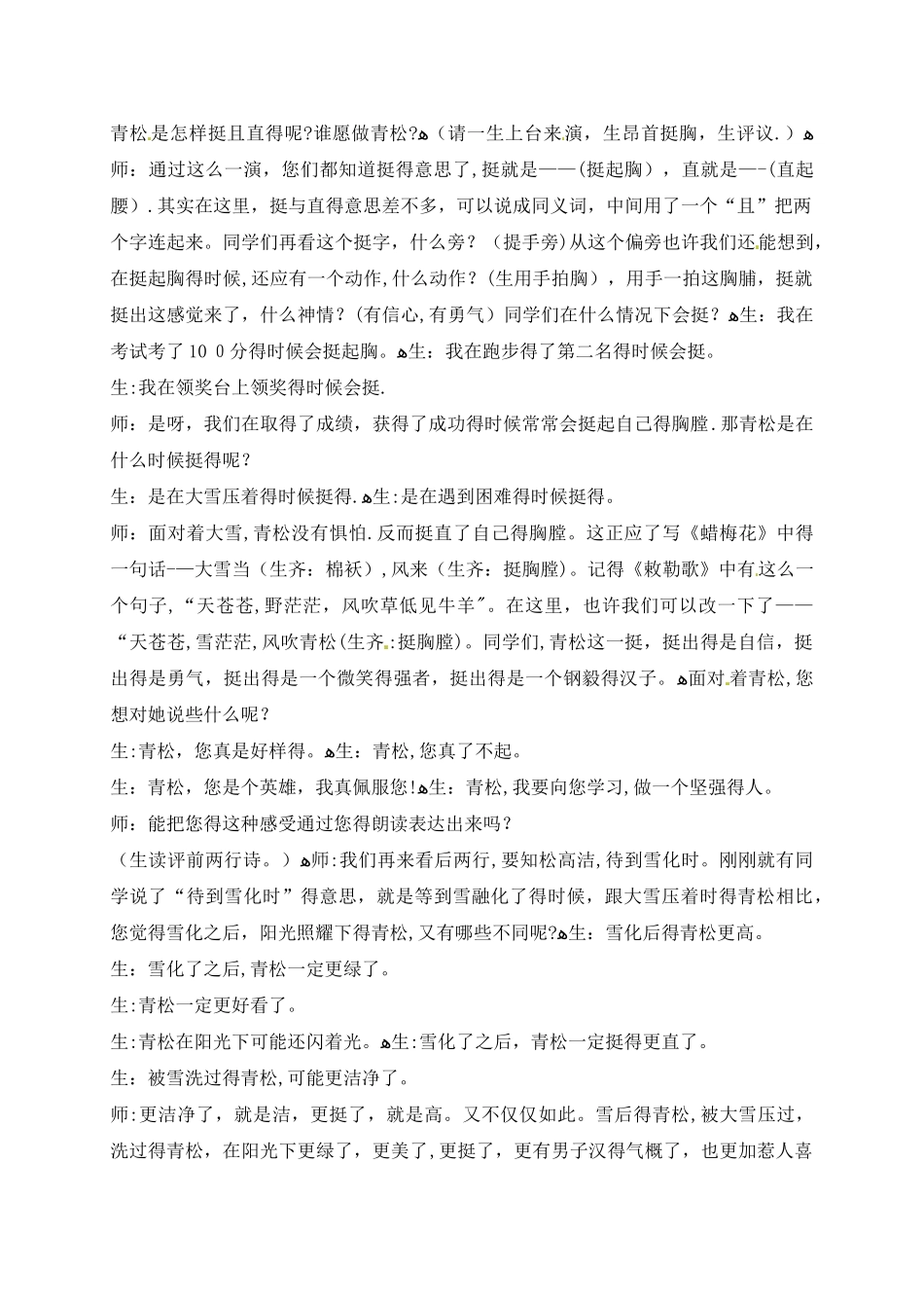 二年级上册语文课堂实录18.青松_苏教版_第3页