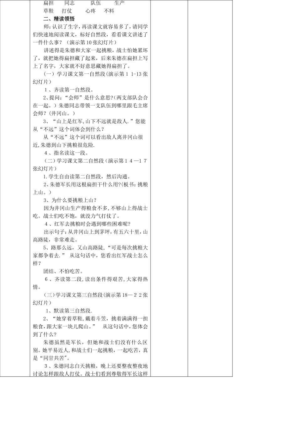二年级上册语文教案朱德的扁担∣语文S版_第3页