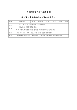 二年级上册语文教案朱德的扁担∣语文S版