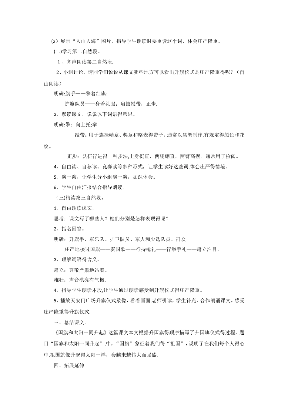 二年级上册语文教案国旗和太阳一同升起_语文S版_第3页