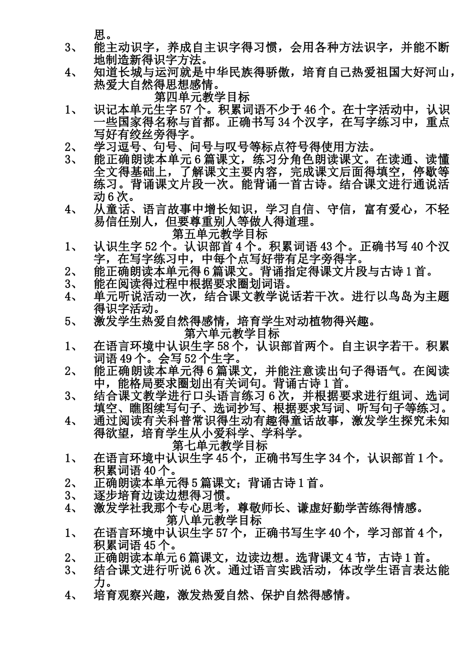 二年级上古诗_第2页