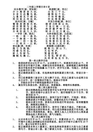 二年级上古诗